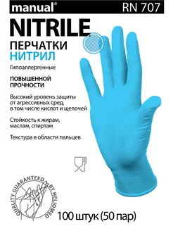 Перчатки нитриловые медицинские прочные 100 шт Manual 174077374 купить за 964 ₽ в интернет-магазине Wildberries