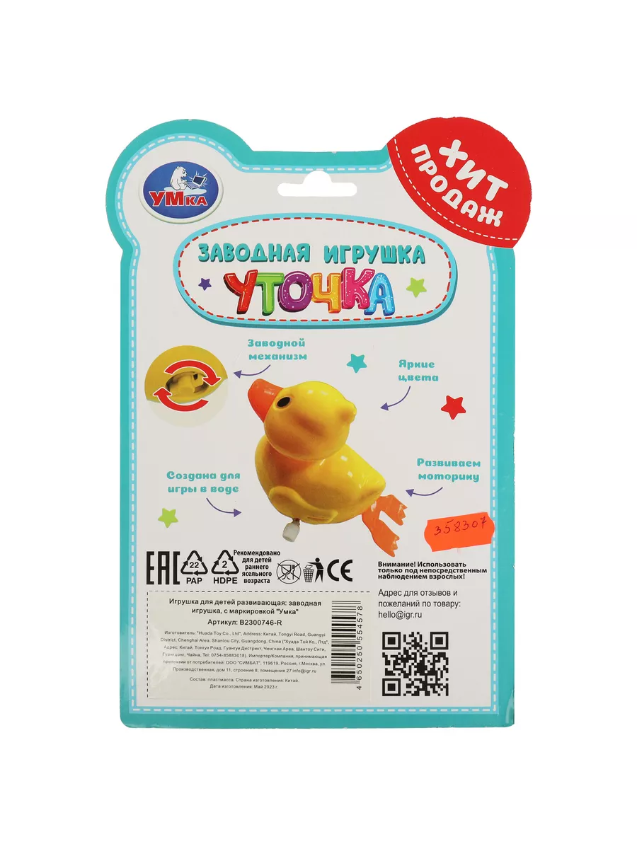 Заводная игрушка для ванной купания Уточка Умка 174077876 купить за 218 ₽ в  интернет-магазине Wildberries