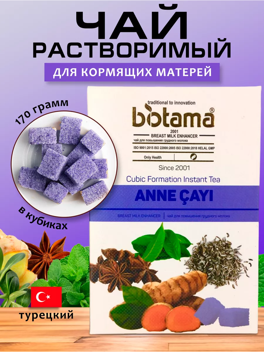 Турецкий чай для кормящих...