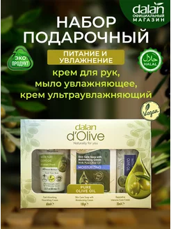 Подарочный набор косметический для рук и лица DALAN 174078515 купить за 392 ₽ в интернет-магазине Wildberries