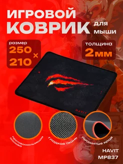 Коврик для мышки игровой HV-MP837 Havit 174080514 купить за 180 ₽ в интернет-магазине Wildberries