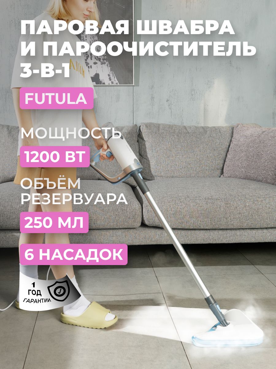 Паровая швабра futula steam mop sm12. Паровая швабра Futula Steam Mop. Паровая швабра Xiaomi Futula Steam Mop sm12. Пылесос с функцией пароочистителя. Паровая швабра Futula Steam Mop sm12 функция отпариватель.