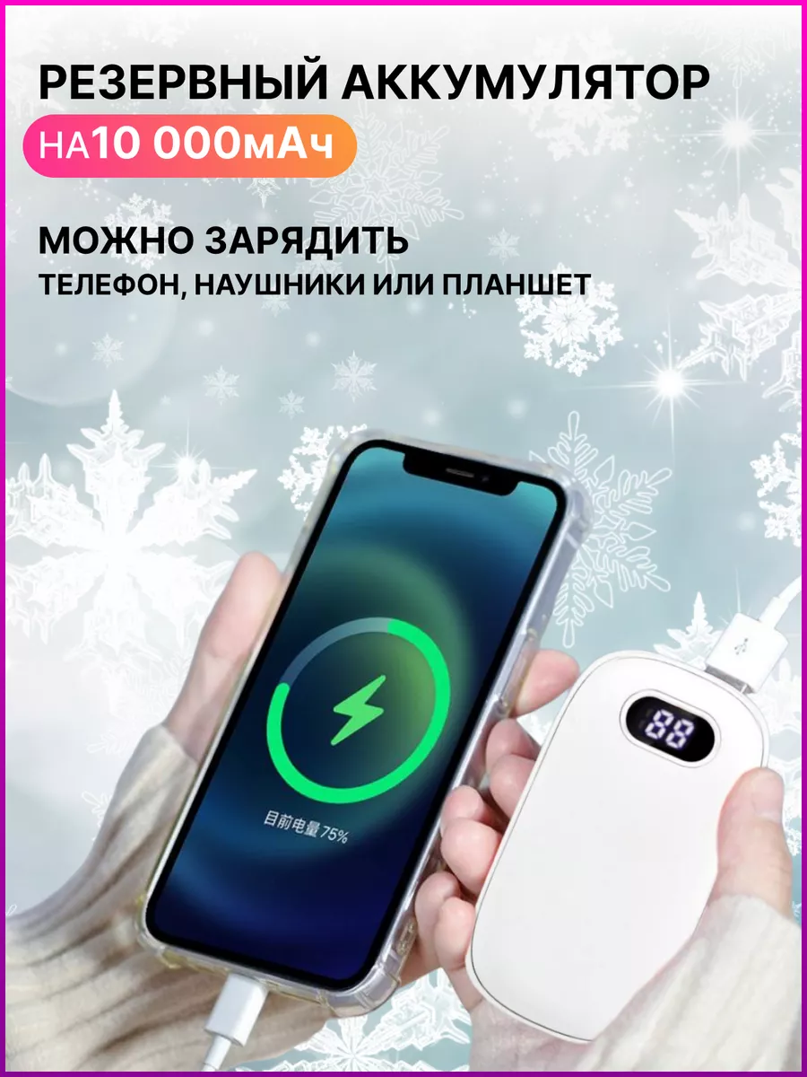 Грелка для рук электрическая многоразовая usb power bank Ofely 174082873  купить за 774 ₽ в интернет-магазине Wildberries