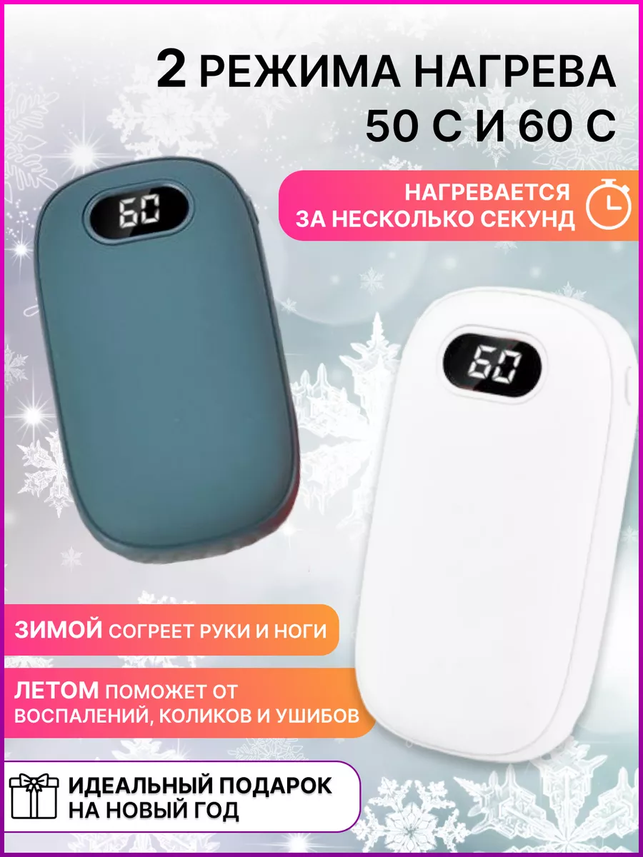 Грелка для рук электрическая многоразовая usb power bank Ofely 174082873  купить за 774 ₽ в интернет-магазине Wildberries