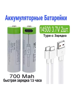 14500 аккумулятор 3.7V с защитой lyaMaDi 174083406 купить за 479 ₽ в интернет-магазине Wildberries