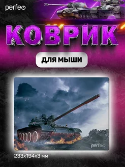 Коврик для мышки Танк, Рис.11 194*233*3 мм Perfeo 174084189 купить за 132 ₽ в интернет-магазине Wildberries