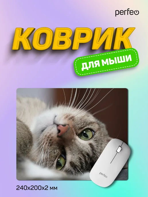 Коврик для мышки Cat, Рис.19, 240*200*2 мм image