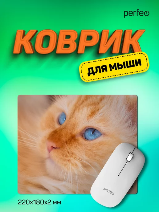 Коврик для мышки Cat, Рис.23, 220*180*2 мм image