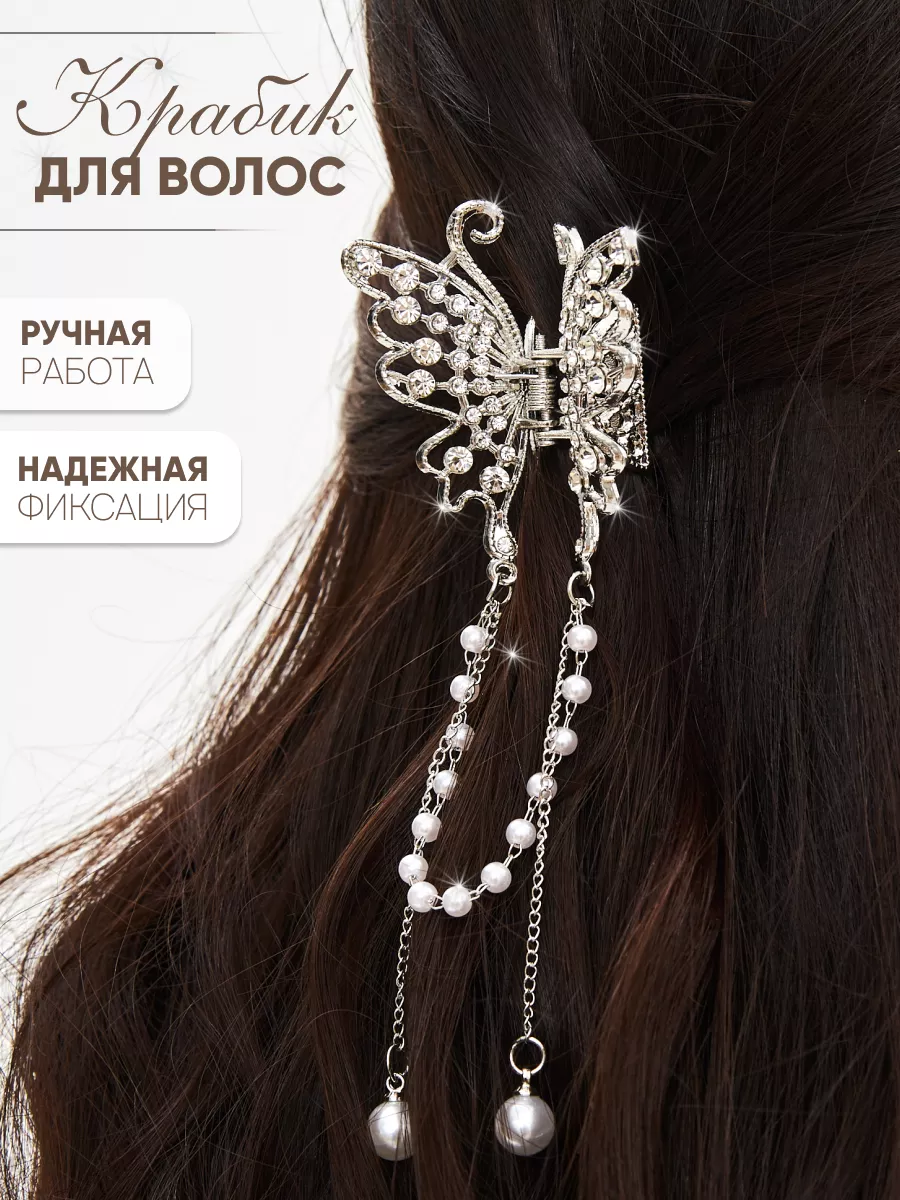 Крабик для волос...