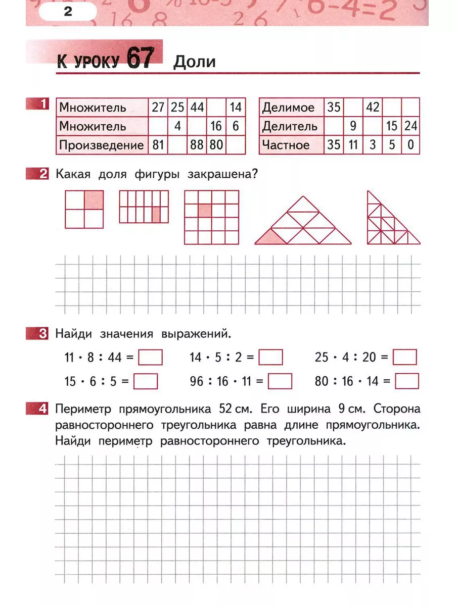 Математика. 3 кл. Рабочая тетрадь. В 4 ч. Ч. 3. 3-е изд МЦНМО 174084509  купить за 483 ₽ в интернет-магазине Wildberries