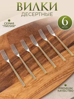 Набор десертных вилок,6 шт CulinaryCo 174084516 купить за 570 ₽ в интернет-магазине Wildberries