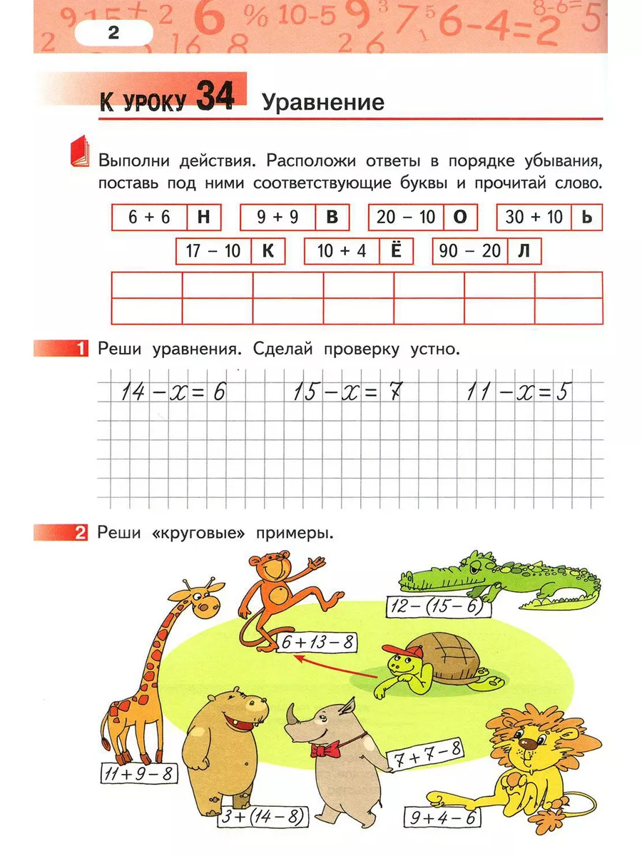 Математика. 2 кл. Рабочая тетрадь. В 4 ч. Ч. 2. 3-е изд МЦНМО 174085193  купить за 483 ₽ в интернет-магазине Wildberries