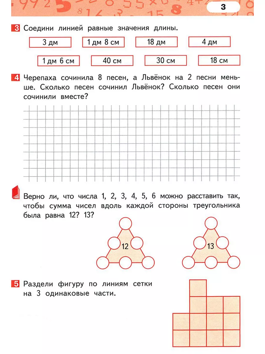 Математика. 2 кл. Рабочая тетрадь. В 4 ч. Ч. 2. 3-е изд МЦНМО 174085193  купить за 483 ₽ в интернет-магазине Wildberries