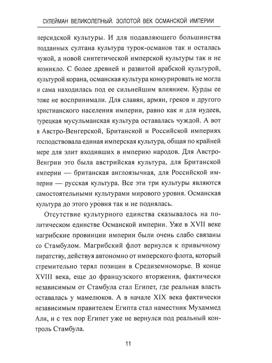 Сулейман Великолепный. Золотой век Османской империи Вече 174085361 купить  за 851 ₽ в интернет-магазине Wildberries