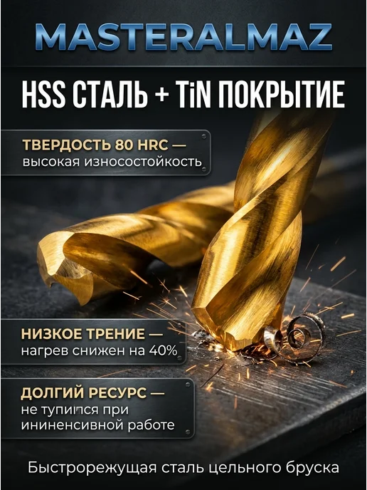MasterAlmaz Набор спиральных сверл по металлу для дрели и шуруповерта, серый, фото 2