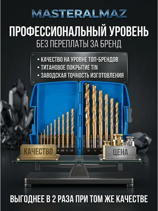 MasterAlmaz Набор спиральных сверл по металлу для дрели и шуруповерта, серый, фото 5