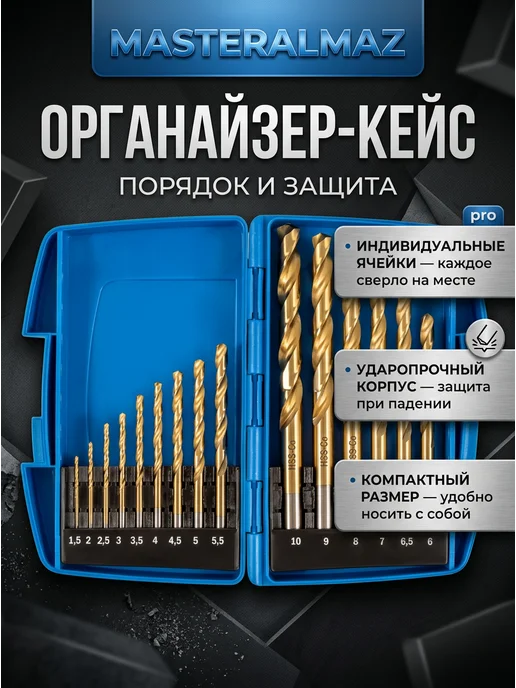 MasterAlmaz Набор спиральных сверл по металлу для дрели и шуруповерта, серый, фото 6
