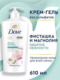 Гель для душа женский фисташка и магнолия 610 мл DOVE 174087272 купить за 376 ₽ в интернет-магазине Wildberries