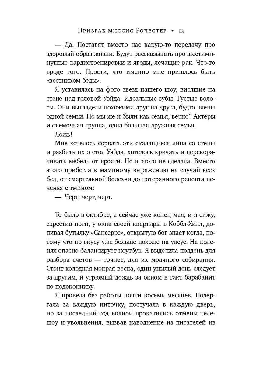 Призрак миссис Рочестер Эксмо 174087354 купить за 588 ₽ в интернет-магазине  Wildberries