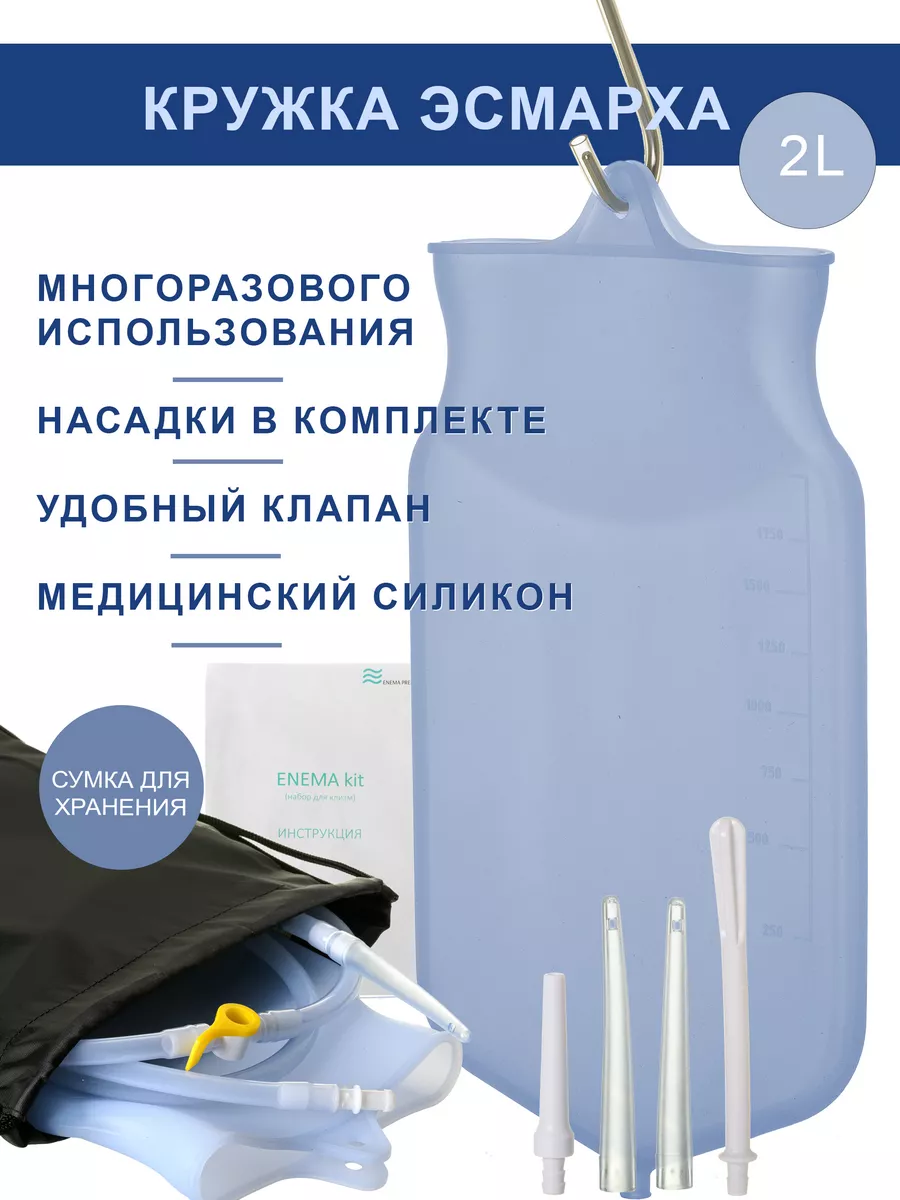 Кружка Эсмарха 2 л