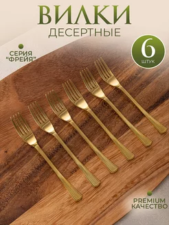 Набор десертных вилок,6 шт CulinaryCo 174087909 купить за 570 ₽ в интернет-магазине Wildberries