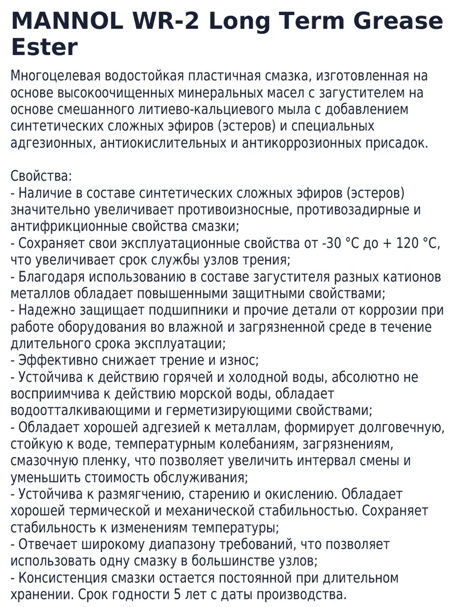 Смазка водостойкая для подшипников и шаровых опор MANNOL 174089276 купить  за 279 ₽ в интернет-магазине Wildberries