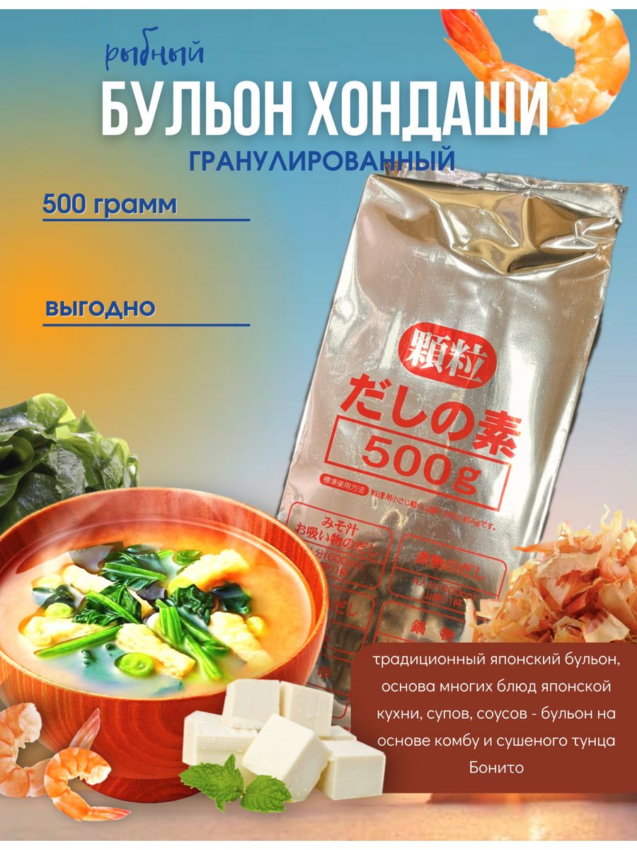 Рыбный сухой бульон Хондаши BeraFood 174090279 купить за 454 ₽ в  интернет-магазине Wildberries