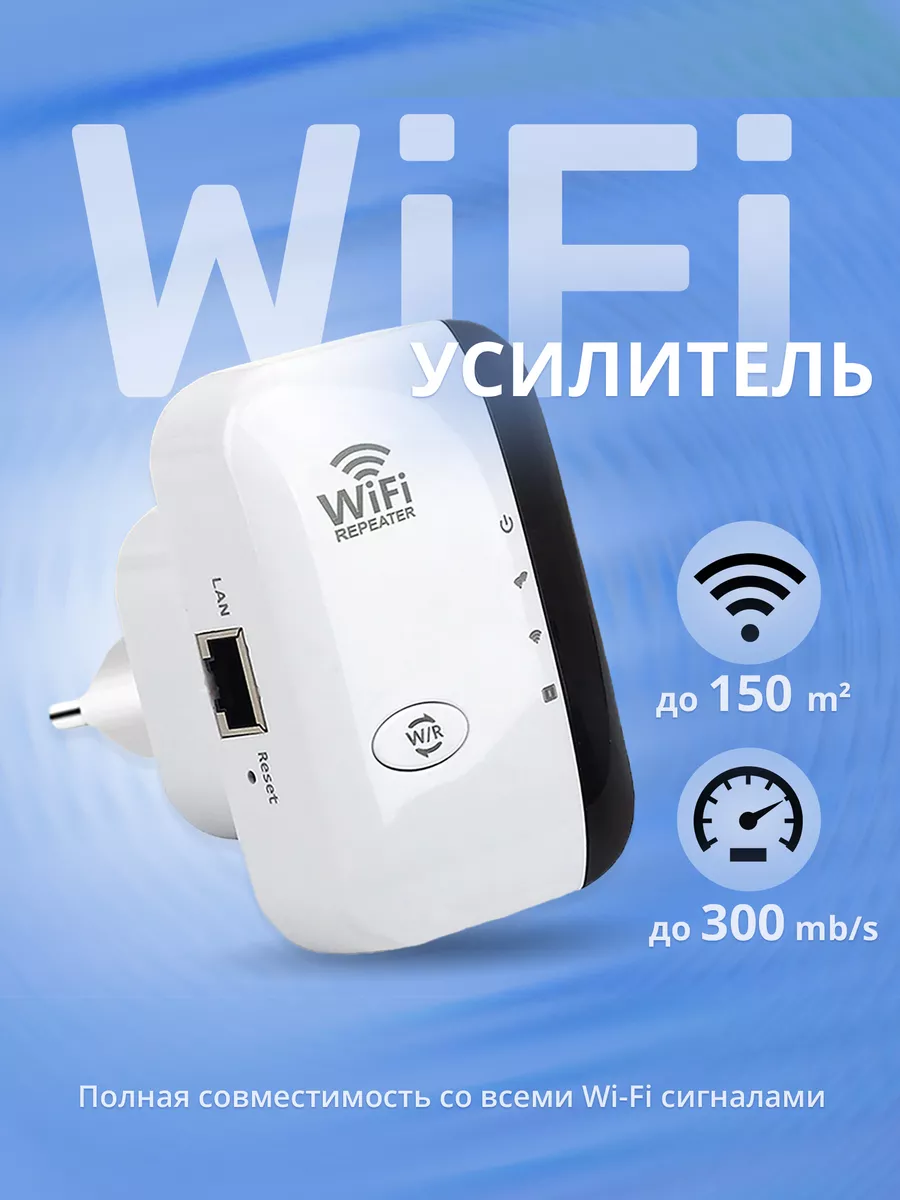 Усилитель зоны покрытия беспроводного wi-fi сигнала, репитер Melytes TM  174091117 купить за 487 ₽ в интернет-магазине Wildberries