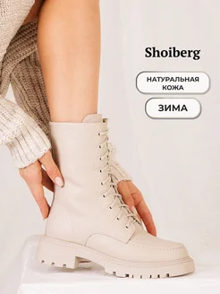 Ботинки зимние кожа натуральная Shoiberg 174091363 купить за 6 156 ₽ в интернет-магазине Wildberries