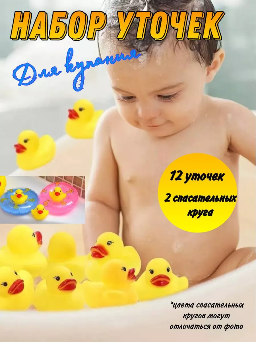 Игрушки для ванной,уточки для ванны,уточки для купания SS kids shop  174094652 купить за 384 ₽ в интернет-магазине Wildberries