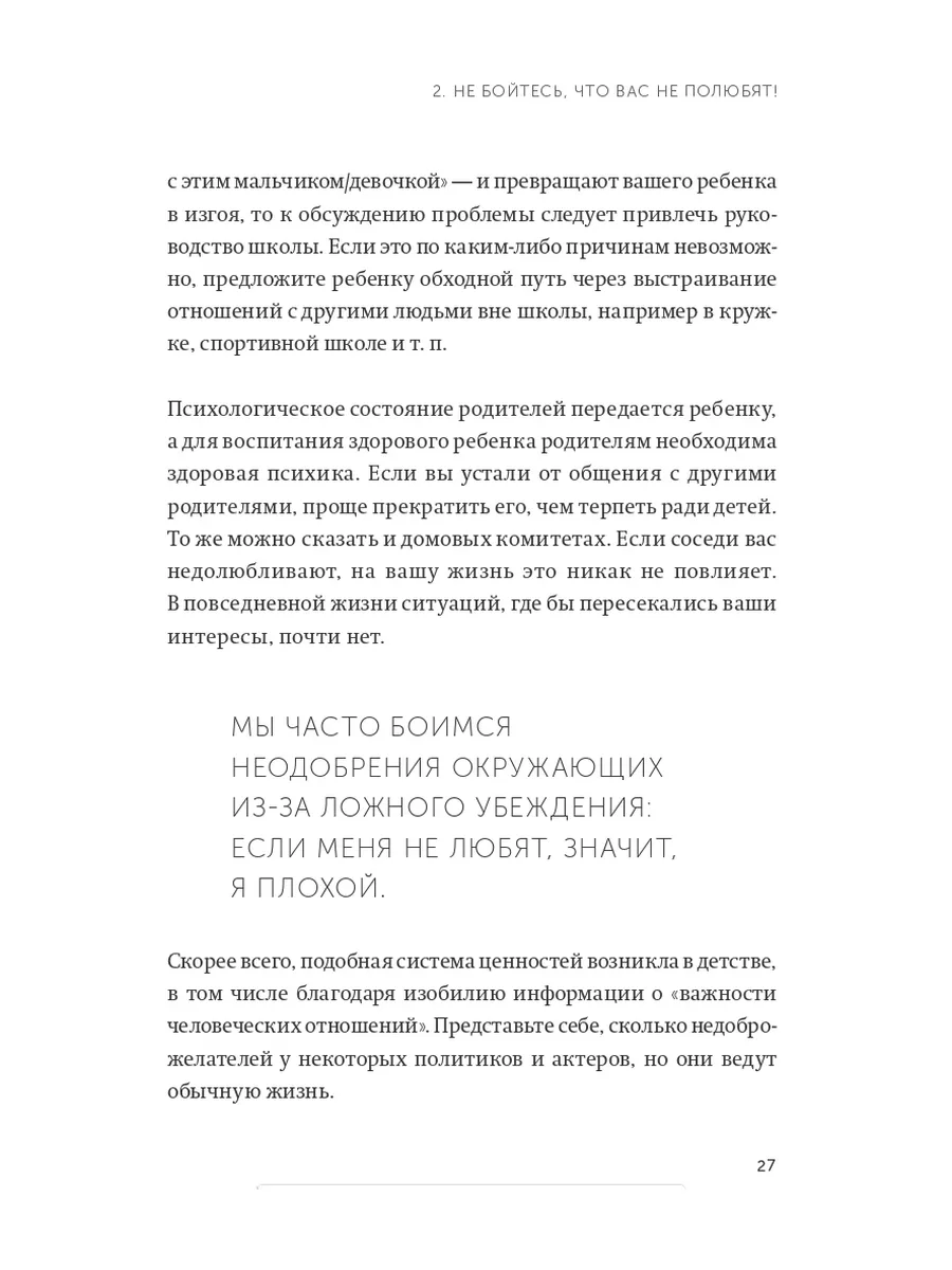 Живи настоящую жизнь. Разрешить себе не нравиться другим Издательство Манн,  Иванов и Фербер 174095354 купить за 496 ₽ в интернет-магазине Wildberries