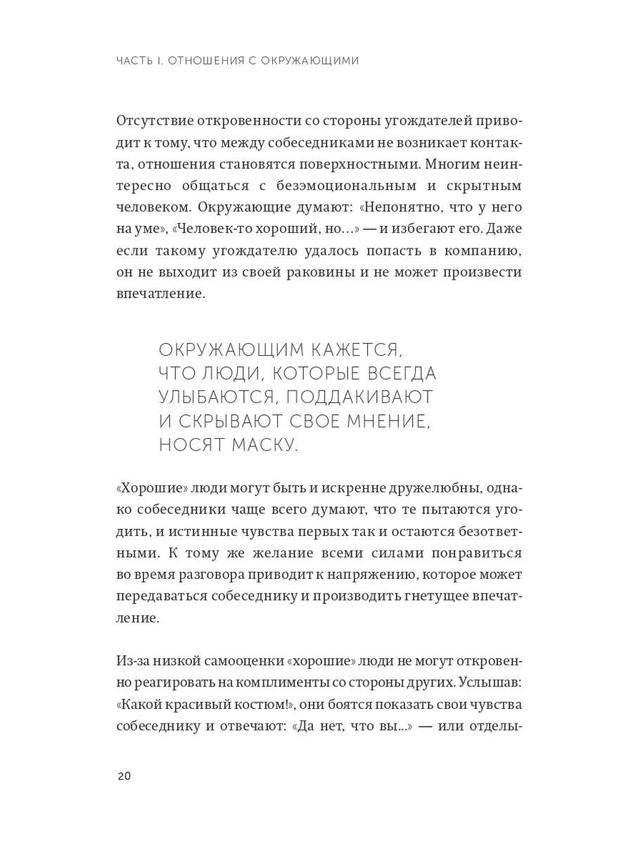 Живи настоящую жизнь. Разрешить себе не нравиться другим Издательство Манн,  Иванов и Фербер 174095354 купить за 502 ₽ в интернет-магазине Wildberries