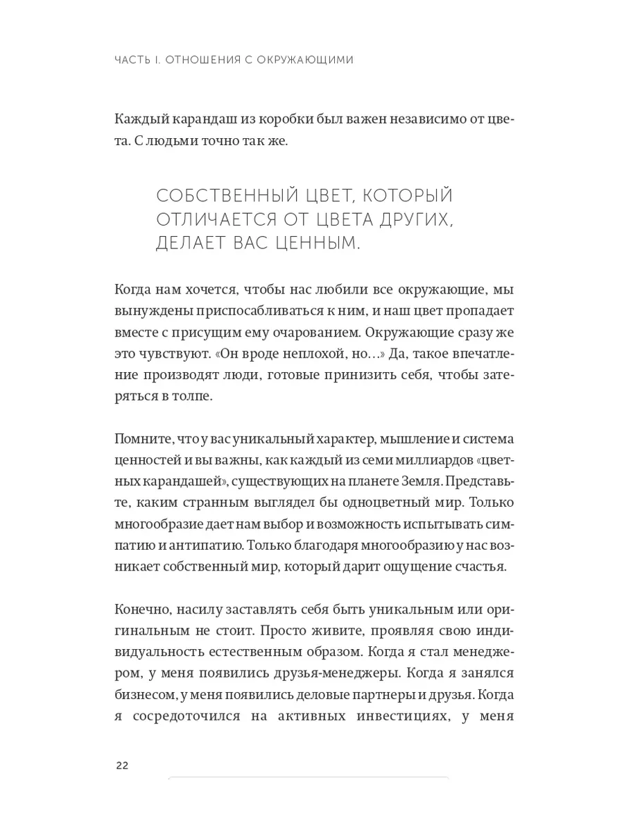 Живи настоящую жизнь. Разрешить себе не нравиться другим Издательство Манн,  Иванов и Фербер 174095354 купить за 502 ₽ в интернет-магазине Wildberries