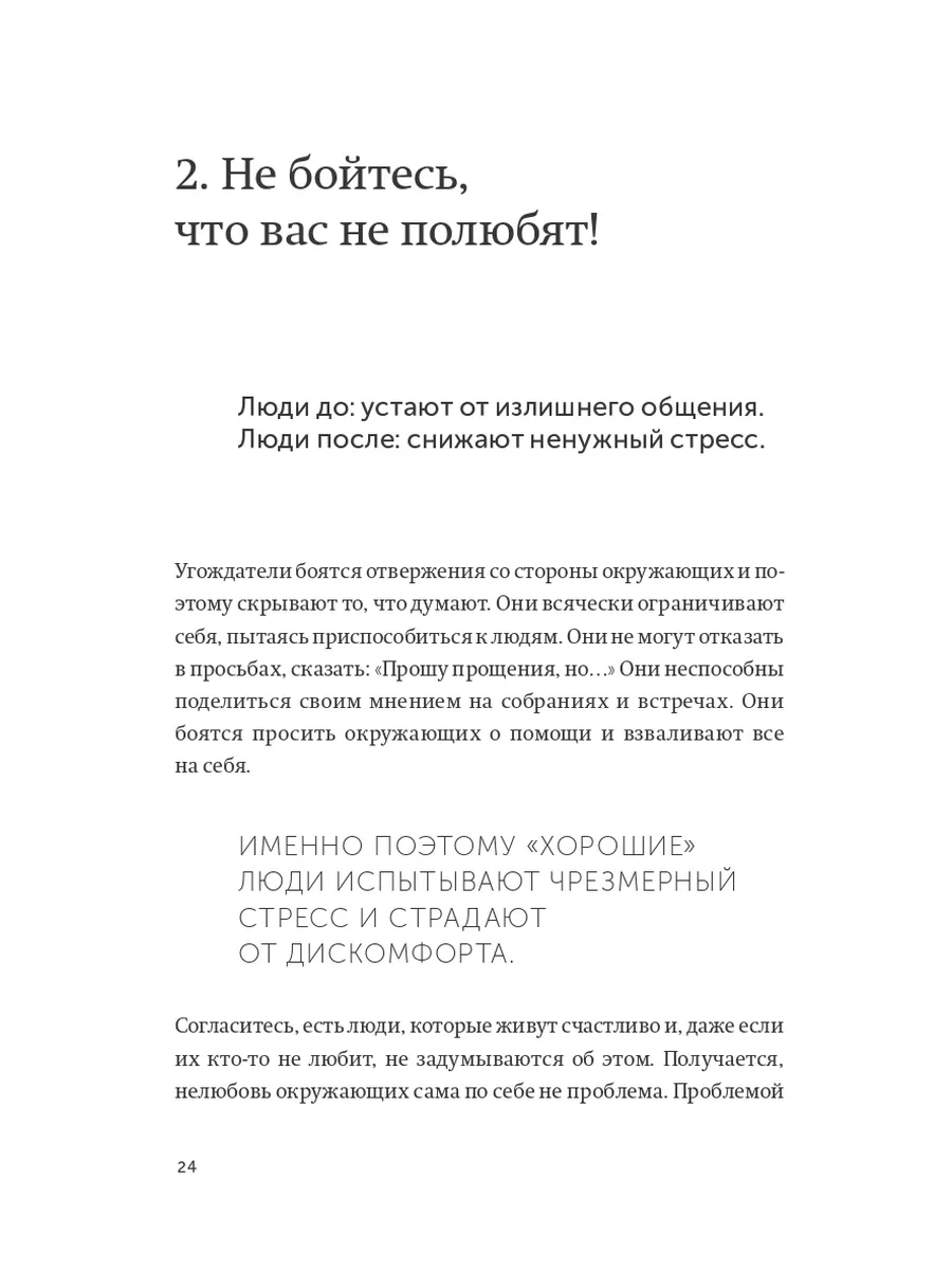 Живи настоящую жизнь. Разрешить себе не нравиться другим Издательство Манн,  Иванов и Фербер 174095354 купить за 502 ₽ в интернет-магазине Wildberries