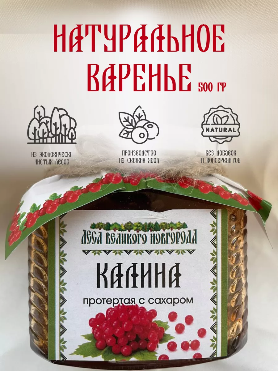 МАСЛОТВОРЕЦ Натуральное Варенье Калина