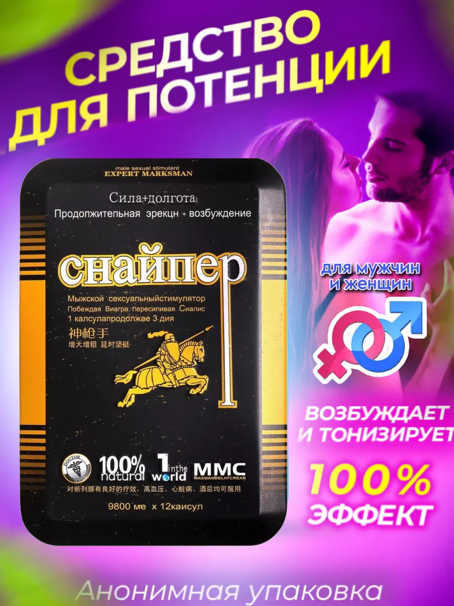 Снайпер Возбудитель быстродействующие таблетки для двоих 18+