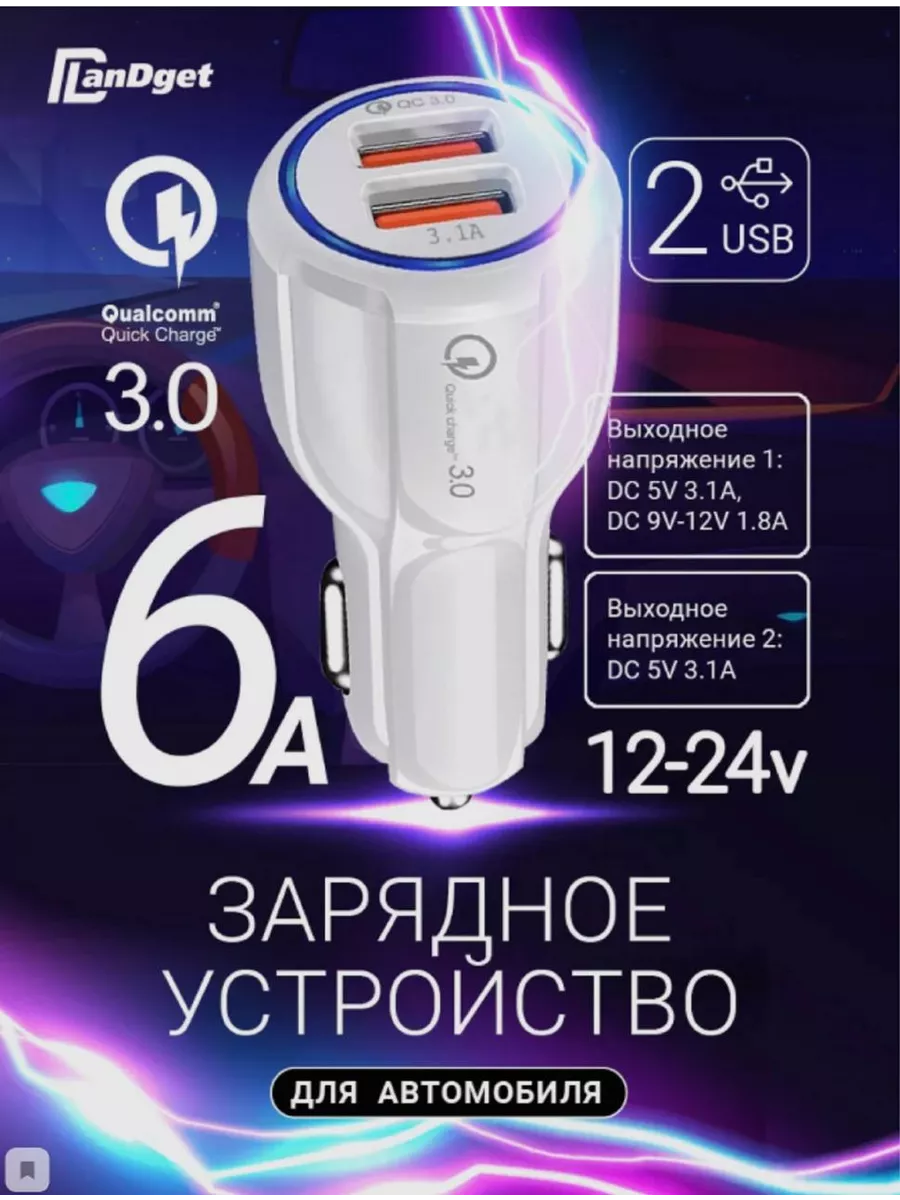 Зарядное устройство для автомобиля прикуриватель usb A.A.M 174098265 купить  в интернет-магазине Wildberries