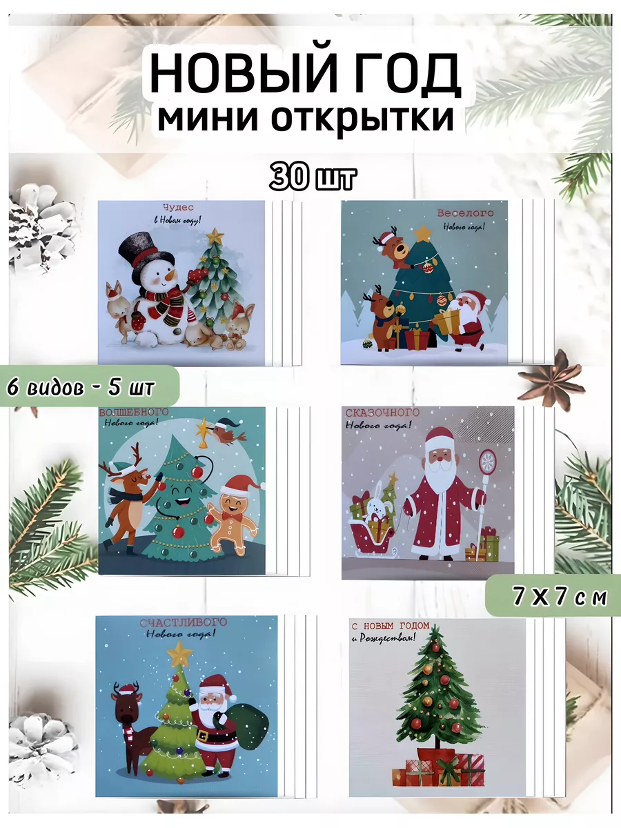 Изображения по запросу Набор новогодних открыток милые