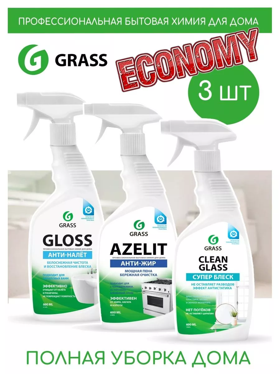 Набор чистящих средств Azelit Gloss Cleen Glass GRASS 174098863 купить за  616 ₽ в интернет-магазине Wildberries