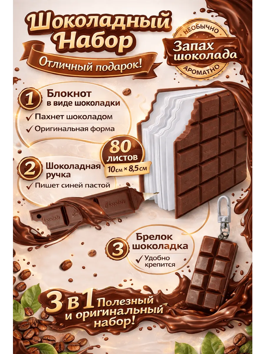 Набор канцелярии "Шоколад"