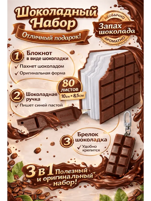 TSN LIMANNO Набор канцелярии "Шоколад", коричневый