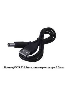 Кабель питания USB- DC 5.5*2.1(2.5)mm 174101016 купить за 172 ₽ в интернет-магазине Wildberries