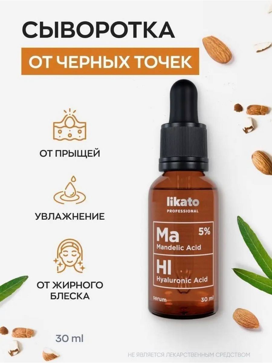 Миндальная сыворотка. Ли кот сыворотка Likato professional.