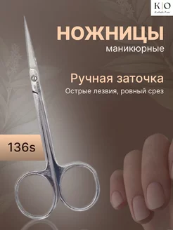 Ножницы маникюрные для ногтей и кутикулы Cutwell 174101975 купить за 152 ₽ в интернет-магазине Wildberries