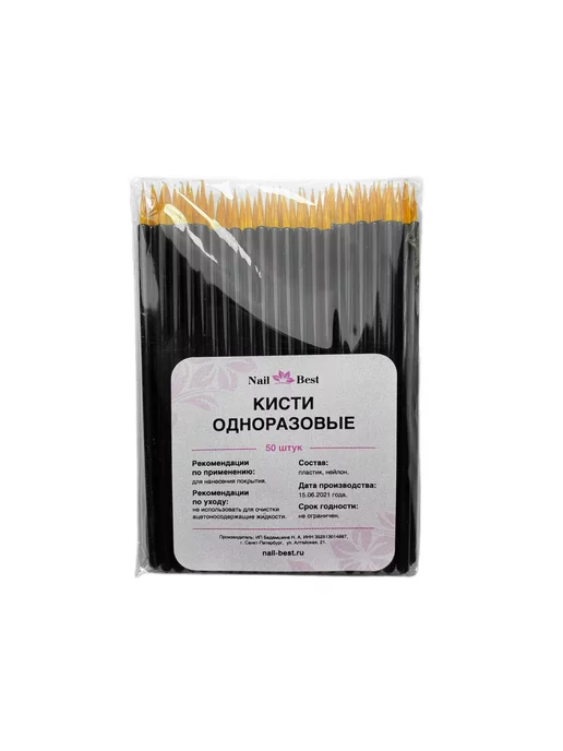 Nail Best Кисти одноразовые маникюрные 50 штук, черный, фото 2