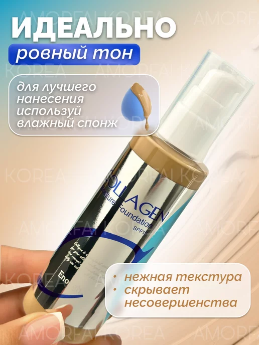 AMORFAI Тональный крем для лица коллаген матовый увлажняющий, бежевый, фото 2
