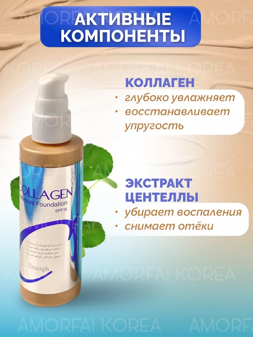 AMORFAI Тональный крем для лица коллаген матовый увлажняющий, бежевый, фото 4
