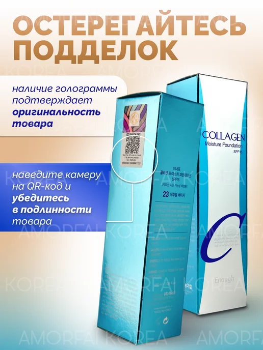 AMORFAI Тональный крем для лица коллаген матовый увлажняющий, бежевый, фото 5