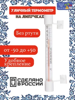 Термометр уличный на окно на липучках Кот и Огород 174104791 купить за 132 ₽ в интернет-магазине Wildberries