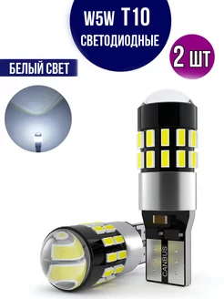 Лампы светодиодные T10 автомобильные W5W 2шт комплект 7-electronics 174105313 купить за 441 ₽ в интернет-магазине Wildberries